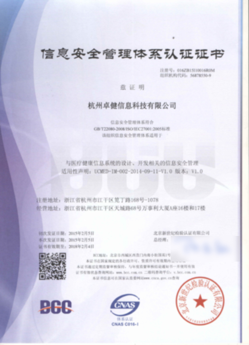 ISO 270001信息安全管理体系认证