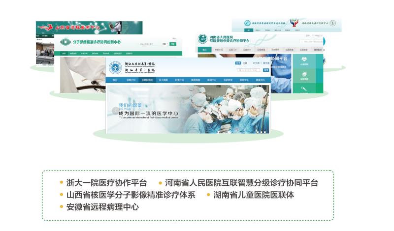 卓健科技医联体标杆用户