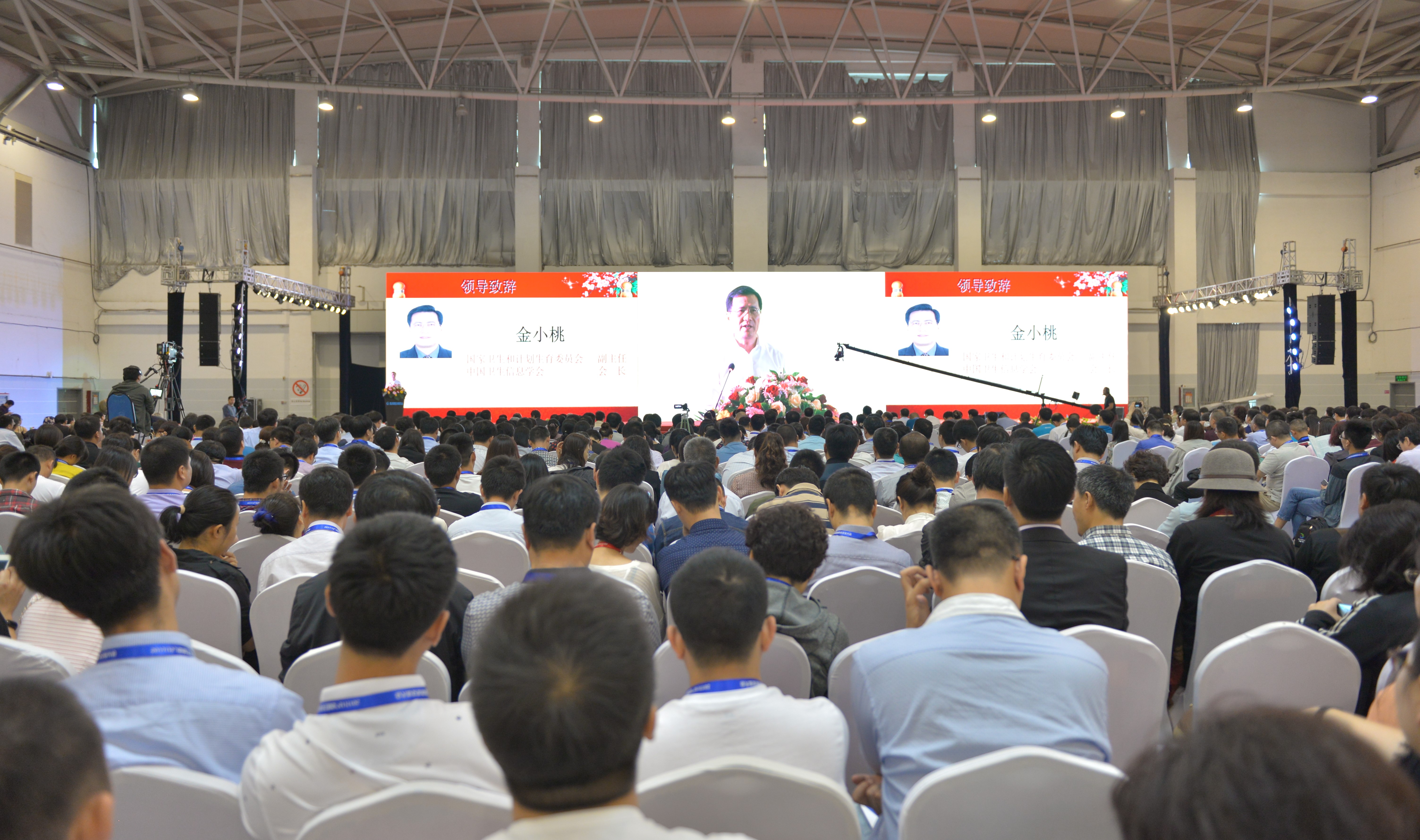 中国卫生信息技术交流大会