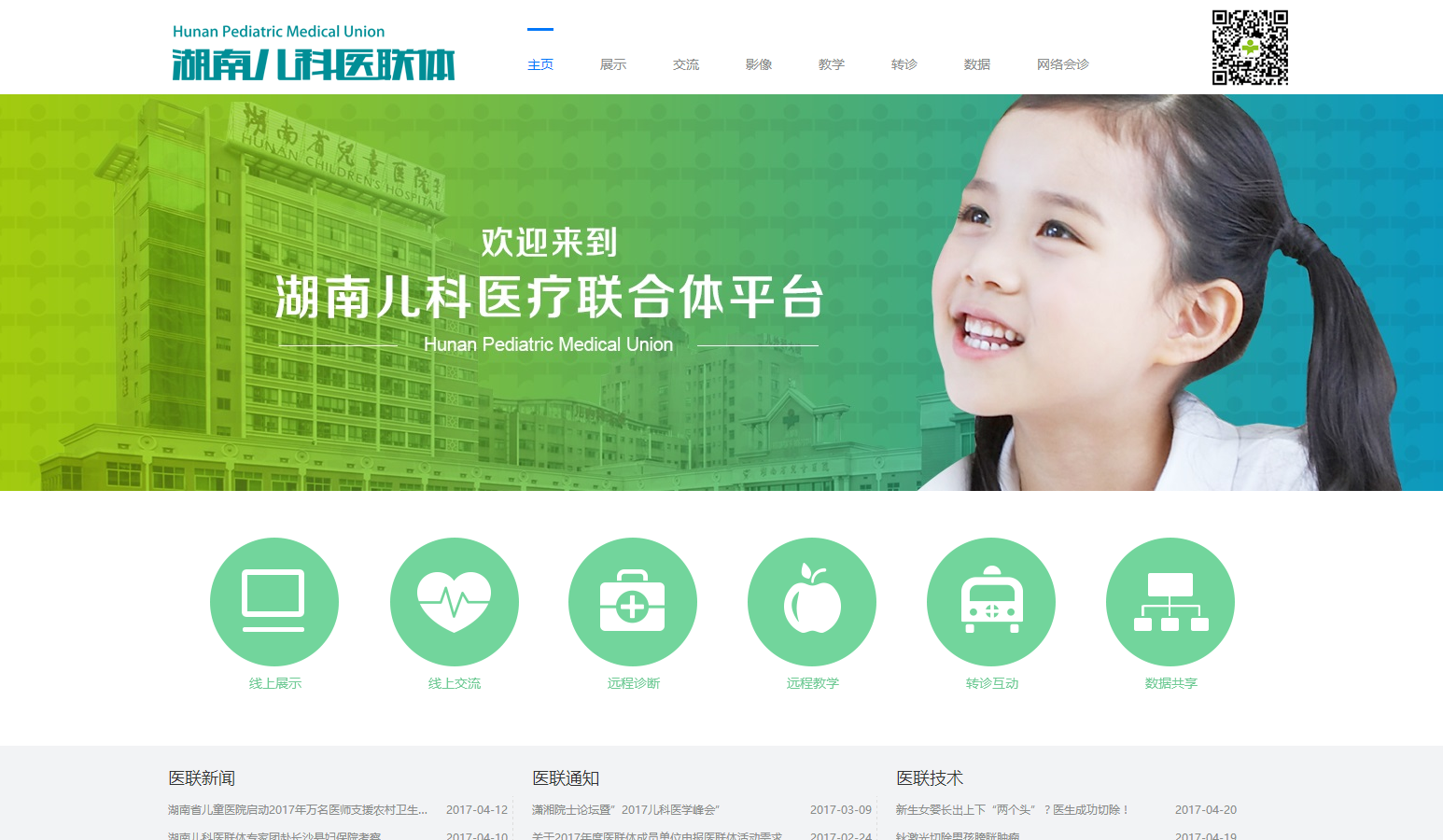 湖南省儿科医疗联合体平台